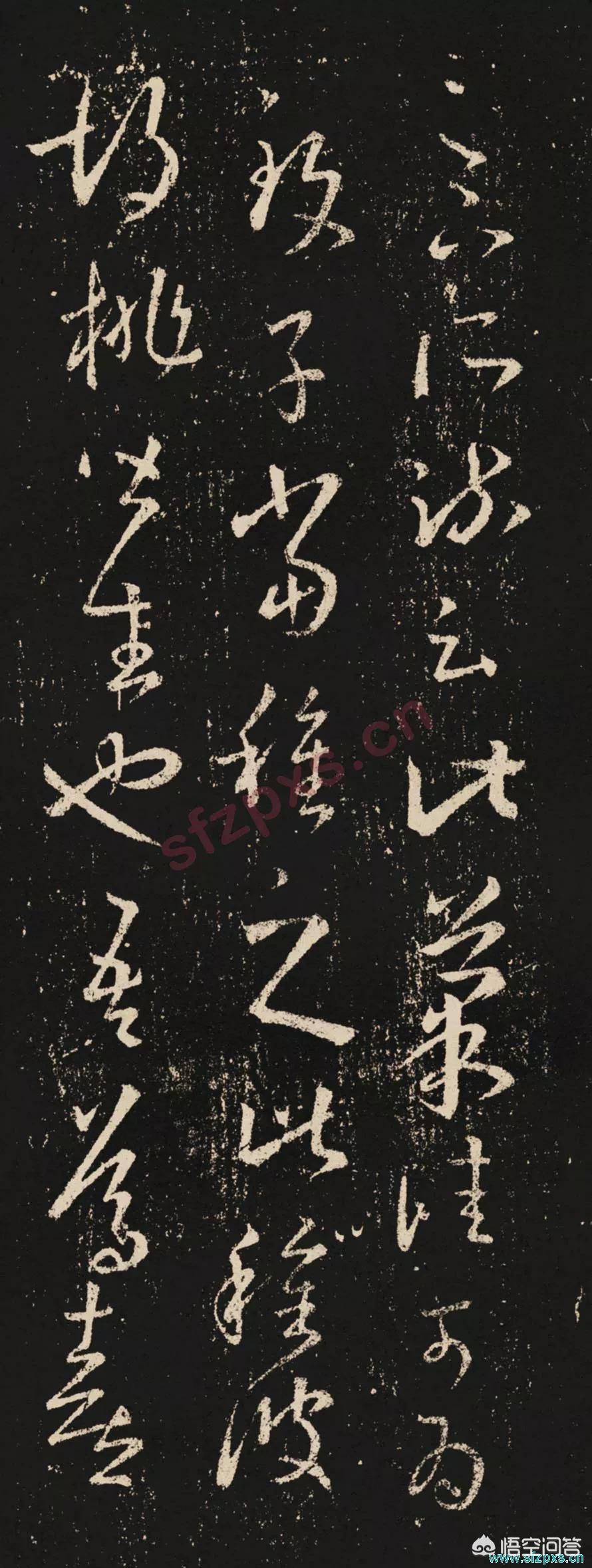 几个需要辨别的草书字体