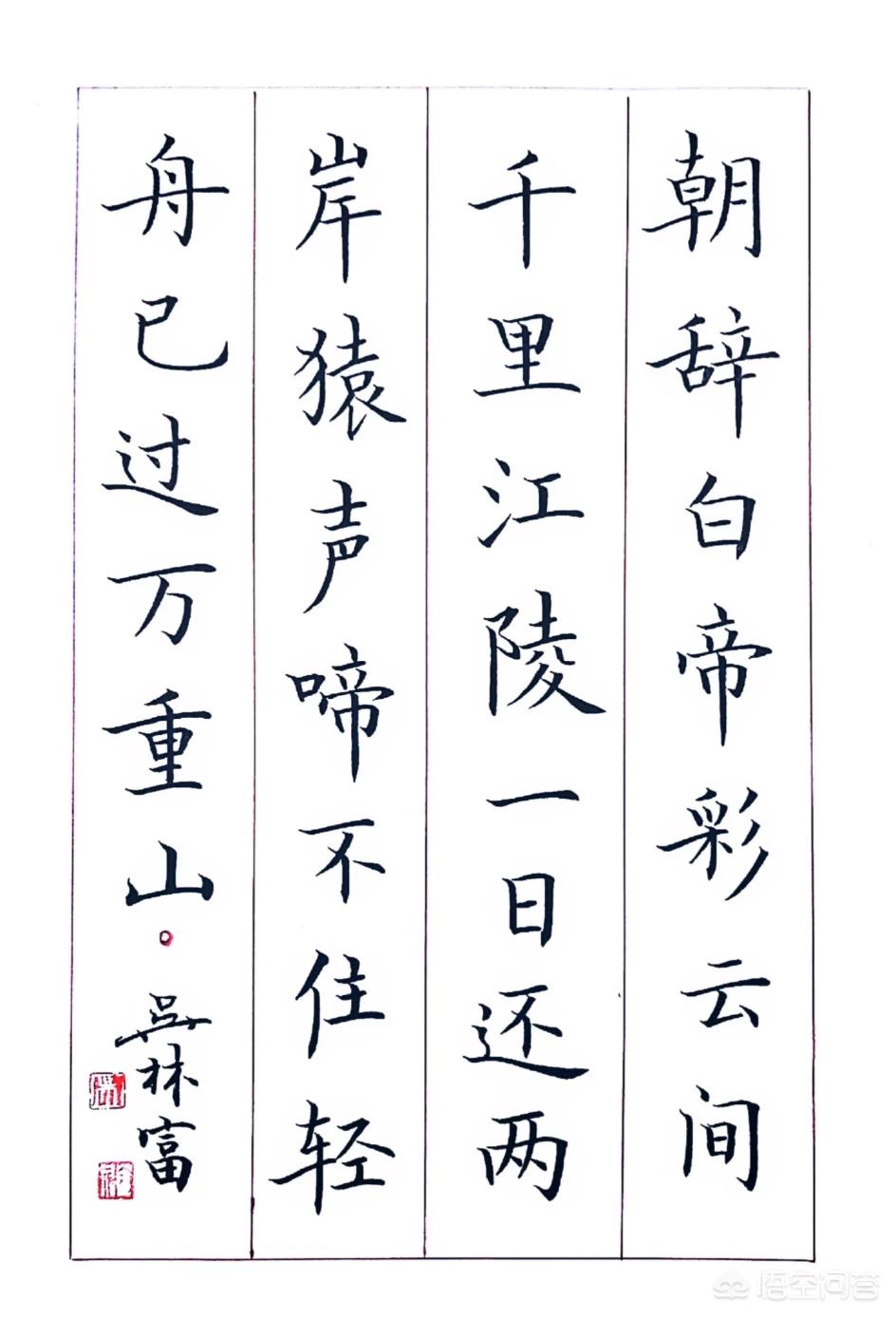 楷书硬笔什么字体好写