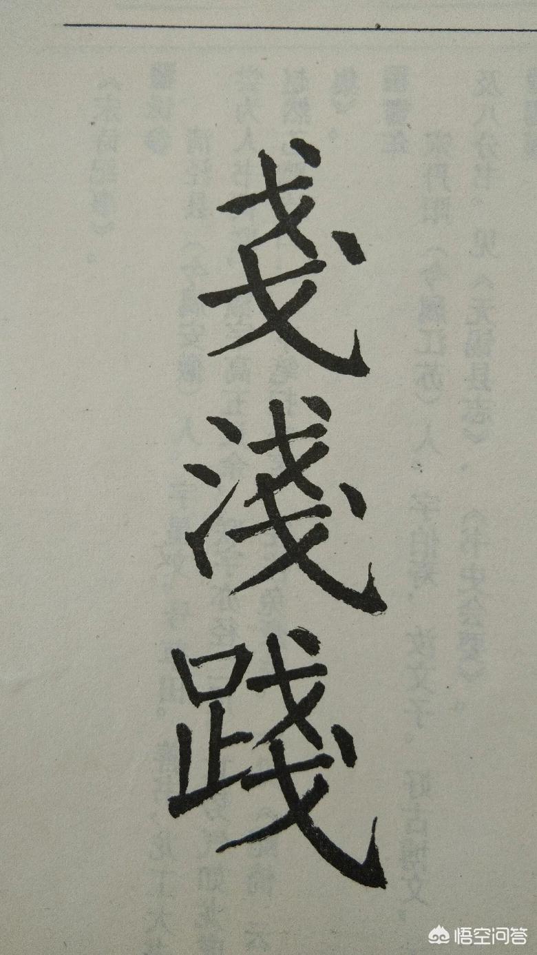 小的行书书法字体