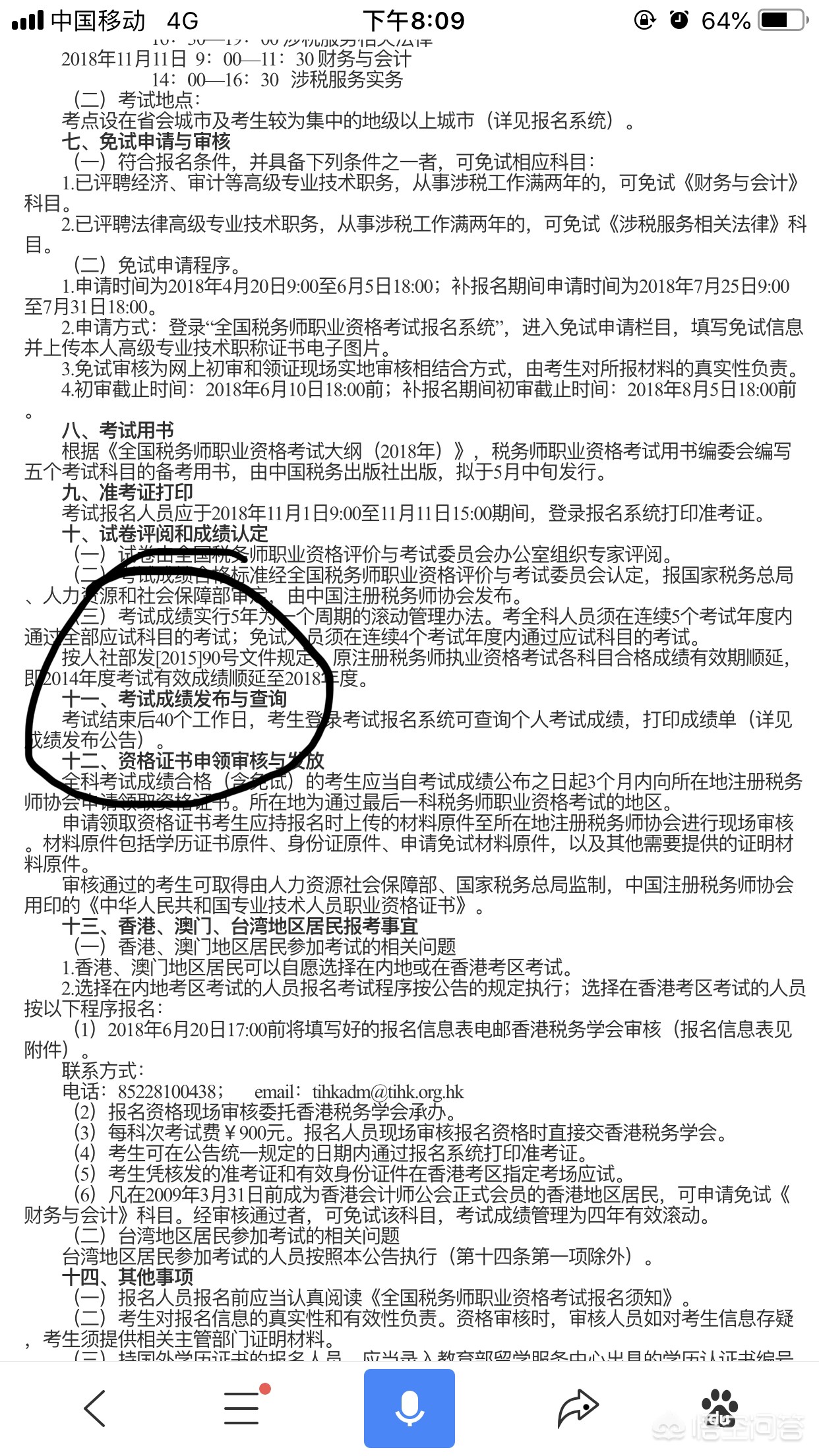 想知道税务师考试成绩，这篇告诉你所有方法，税务师成绩如何查询