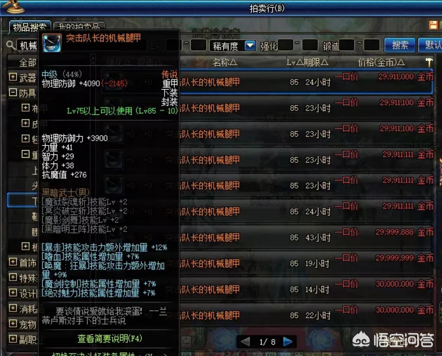 DNF无名战士之刃超越远古遗愿、暴走腿，成最贵换装武器，鬼泣究竟有多膨胀？