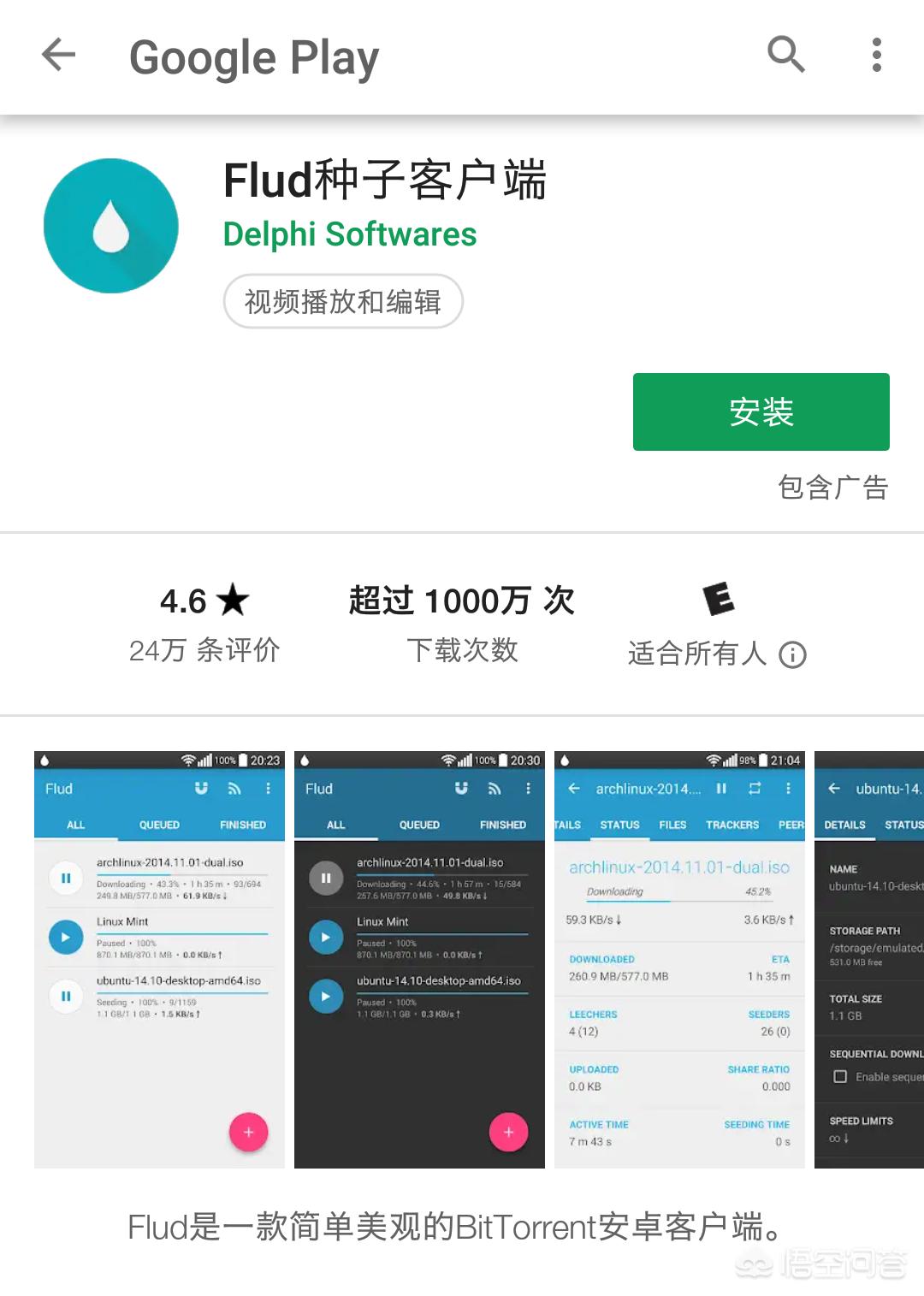 种子软件是什么？：种子下载