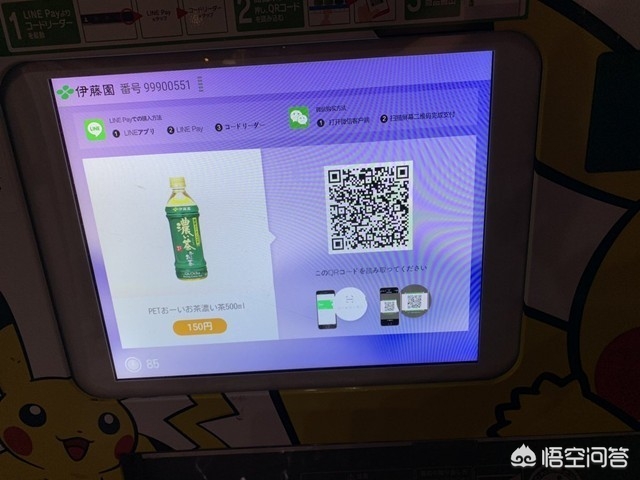 line pay怎么使用