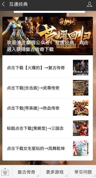 腾讯的《传奇霸业》手游是否要彻底停服了？