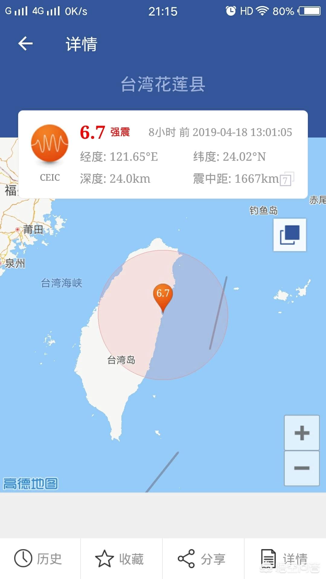 [台湾以东海域地震]台湾花莲海域发生6.7级地震，距震中七百公里高楼震感明显, 你怎么看？