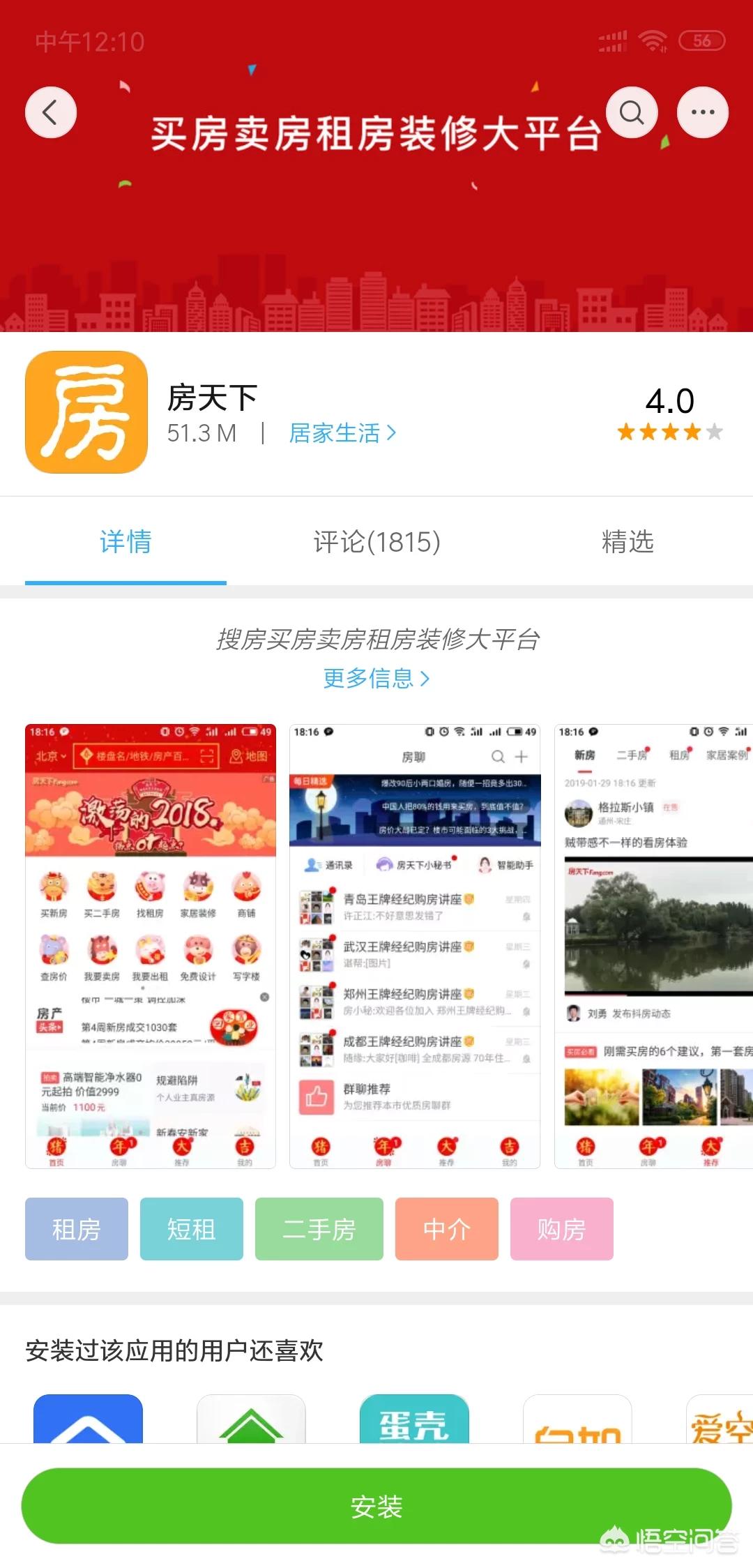 成都租房开发app