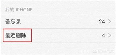 苹果备忘录还原苹果备忘录还原上一步 苹果备忘录还原苹果备忘录还原上一步