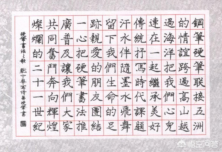 练行书好看的字体
