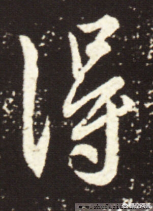 二手字
