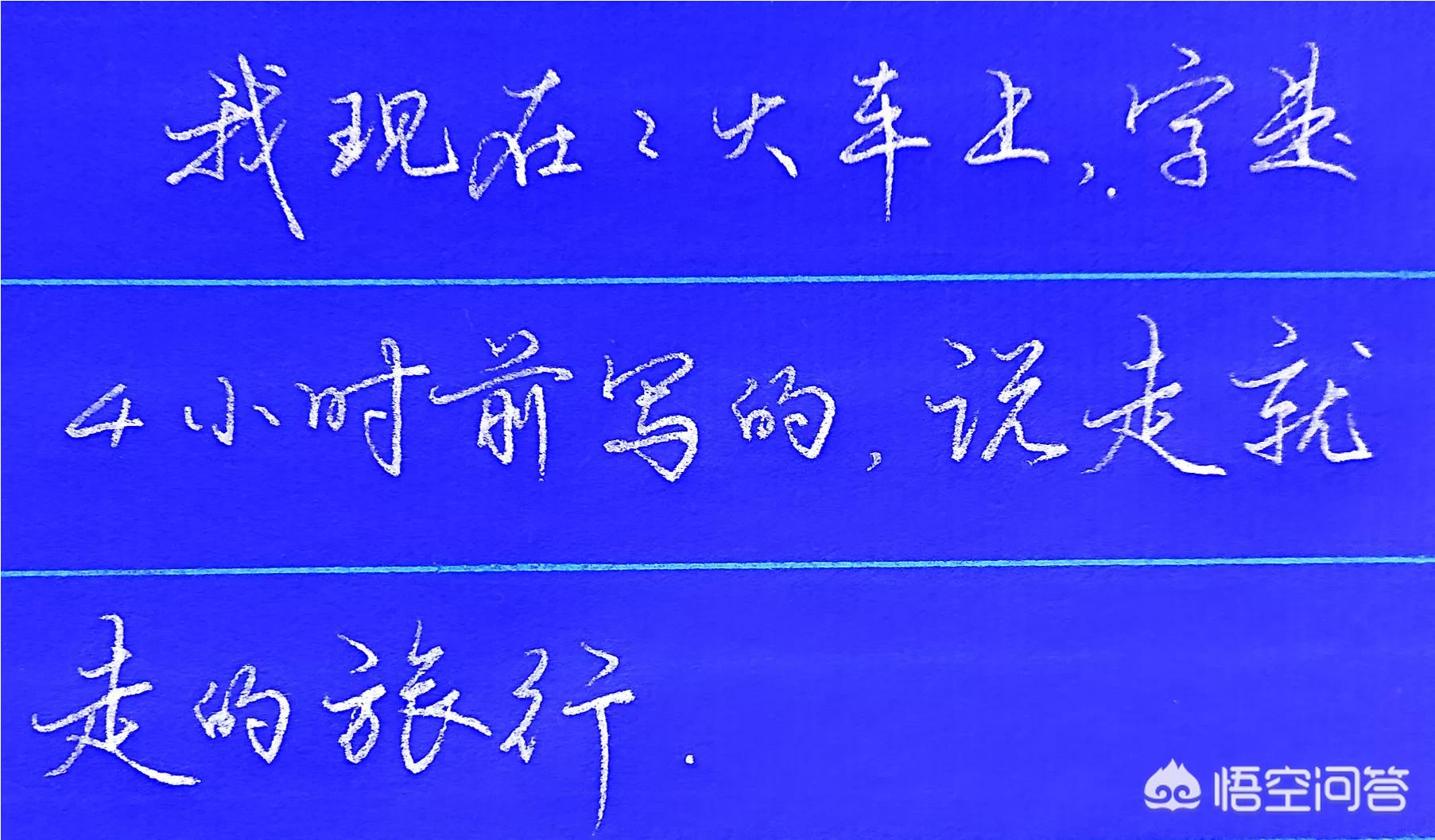 书法字体楷书行书区别