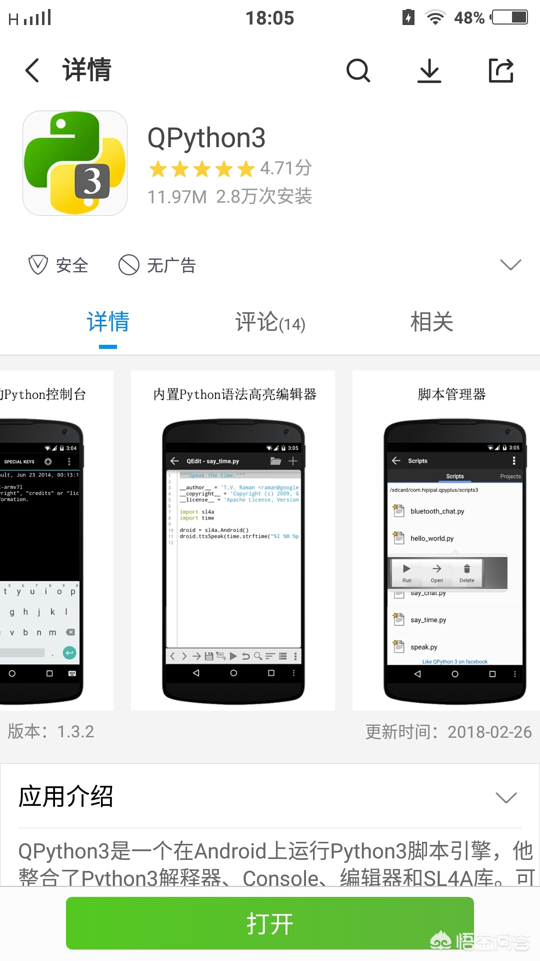 安卓app 开发技术