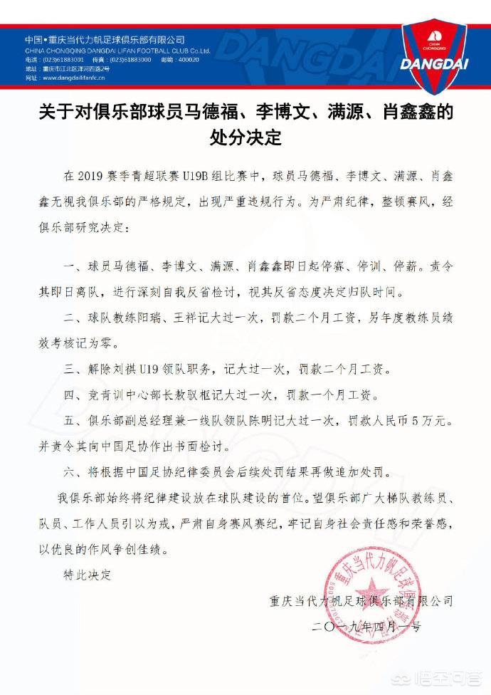 足协重罚赛场冲突