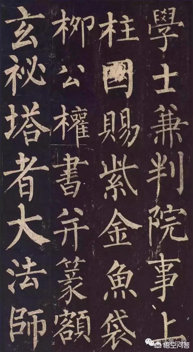 有难度的楷书字体
