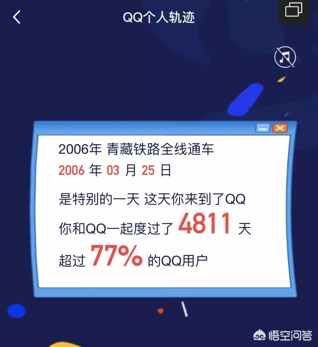 查看qq注册时间（怎么查看QQ的注册日期？）