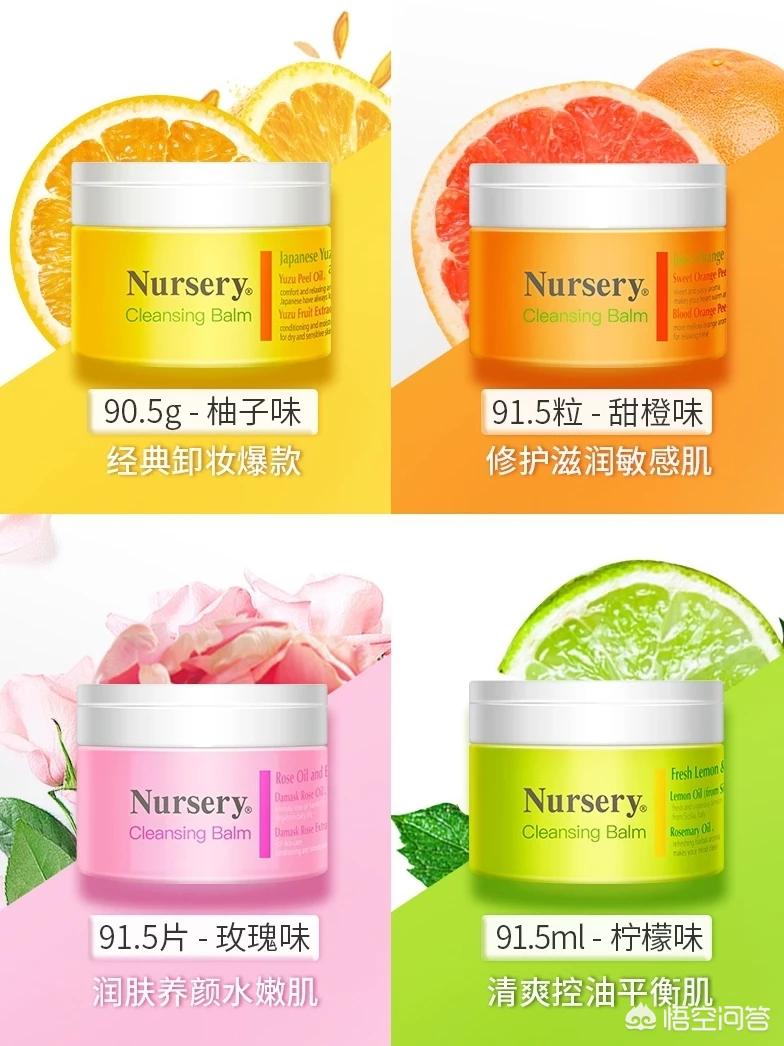 美妆好物推荐卸妆产品
