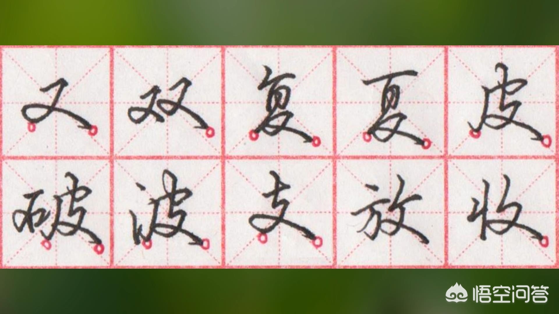 草书字体适合考试吗初中