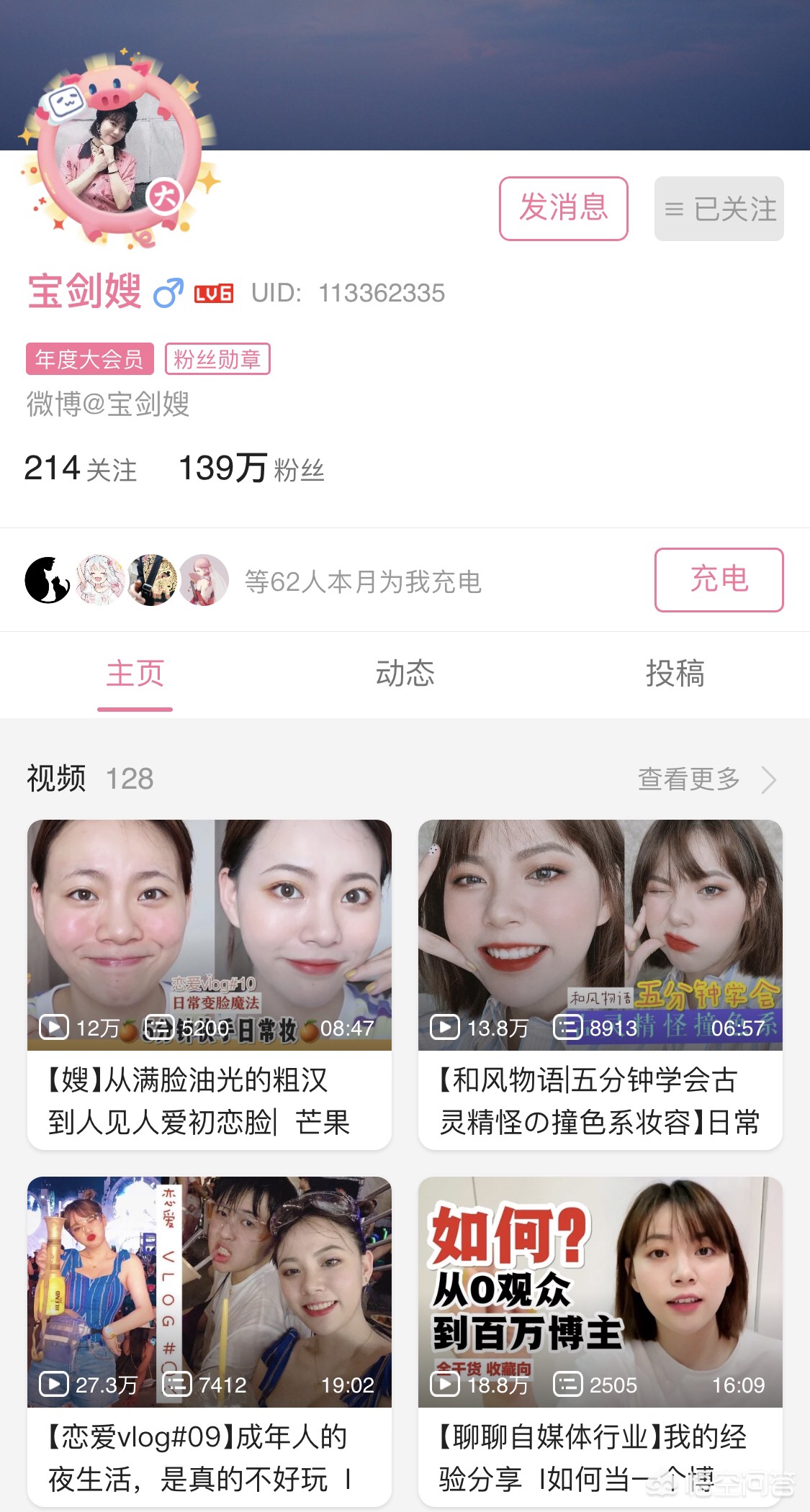 美妆男博主好物分享
