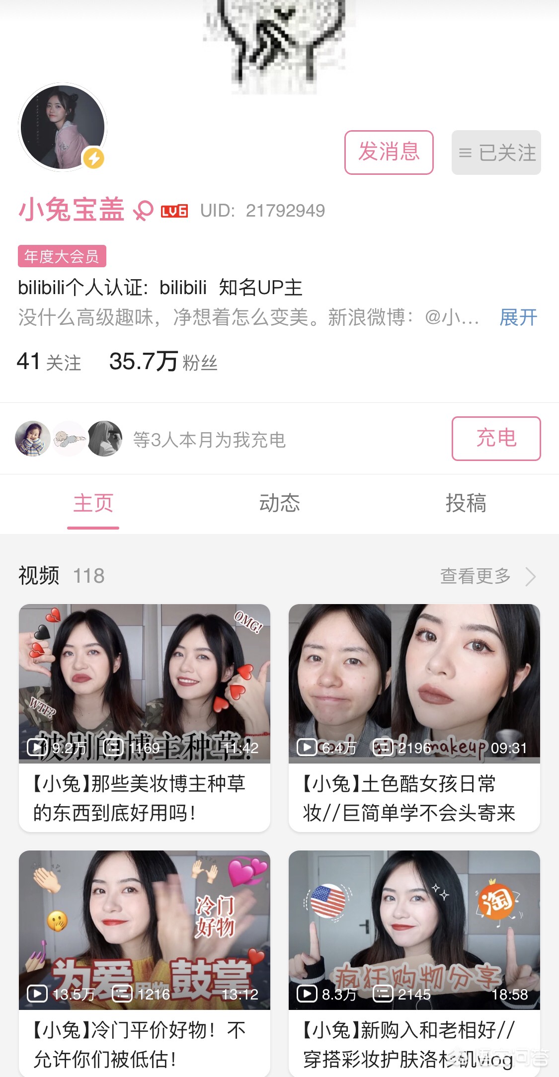 美妆男博主好物分享
