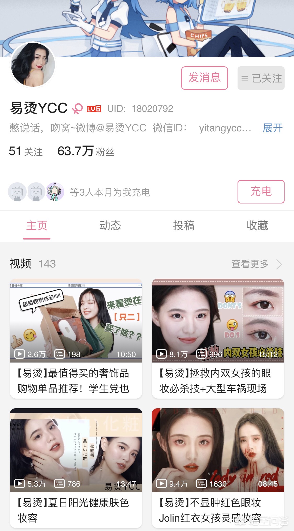 美妆男博主好物分享
