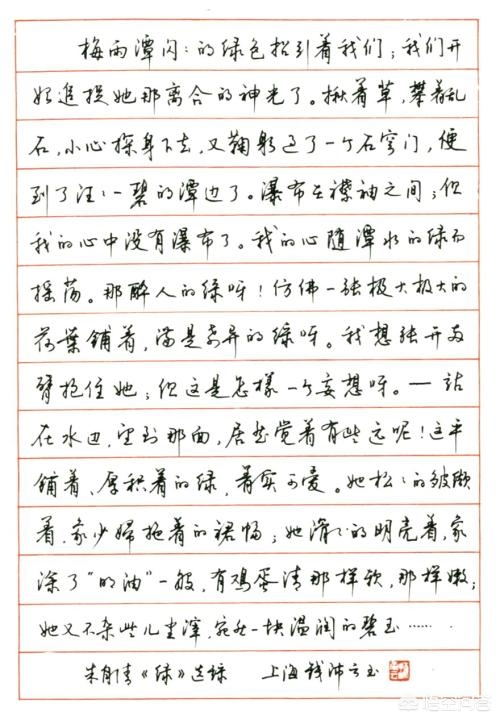 用硬笔行书字体练习