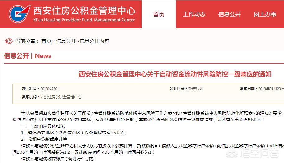 西安市公积金为什么不能提取了