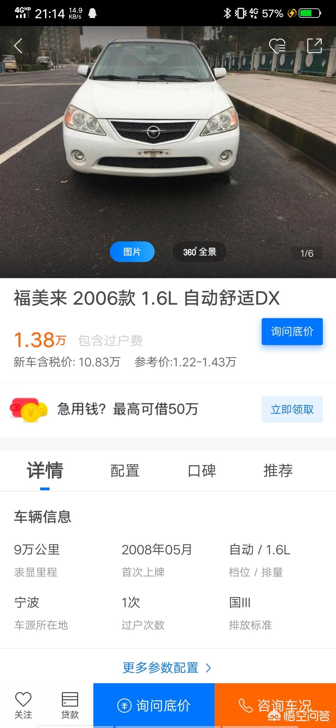 一万的二手车