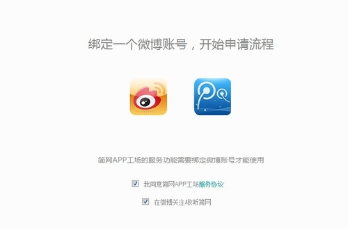 简单app怎么开发