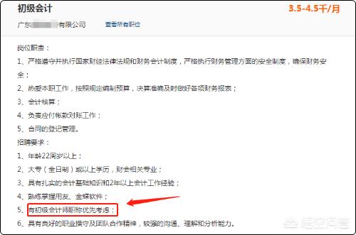 初级会计证好找工作吗，初级会计证好找工作吗?