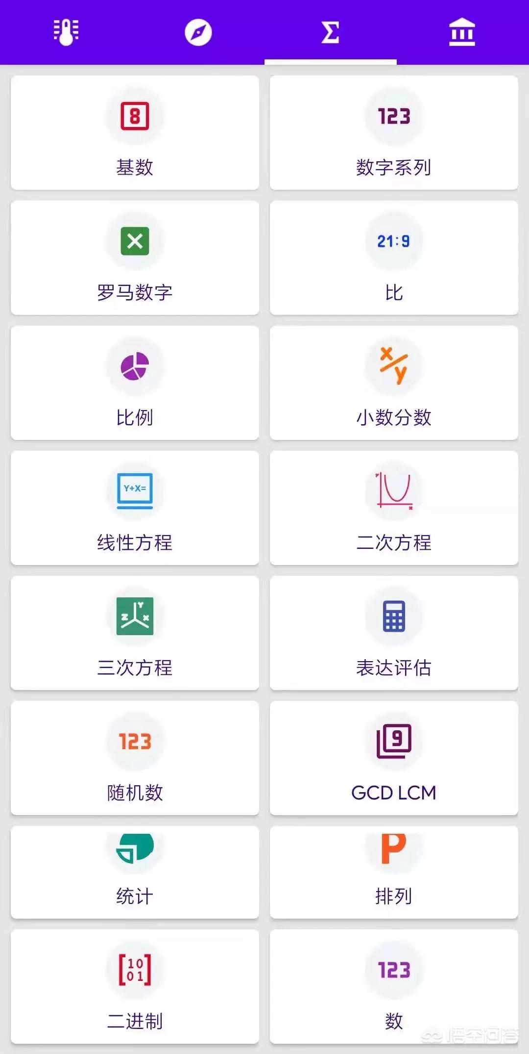 工具箱类app开发
