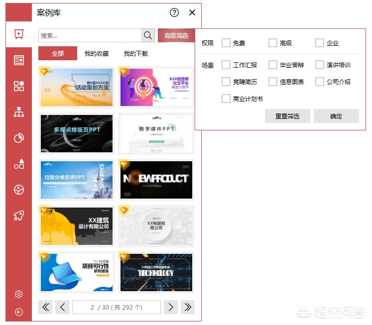 app模板开发ppt
