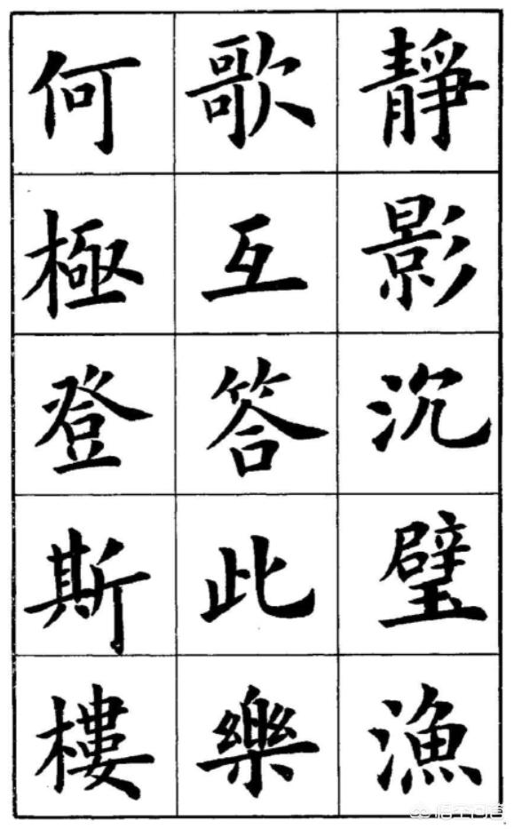 里软笔楷书字体