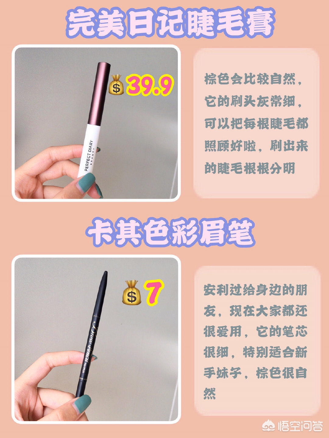 美妆20元好物
