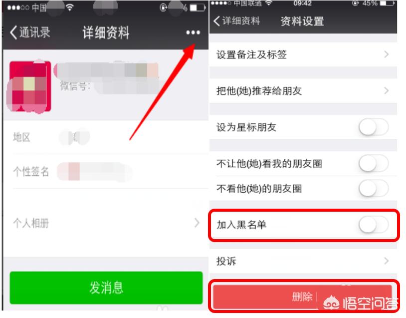 [微信删除联系人]微信怎样删除联系人？