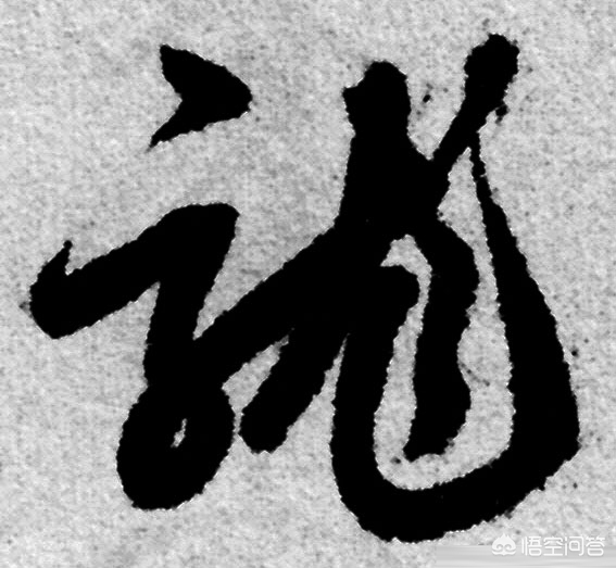 怎么学现代草书字体好看