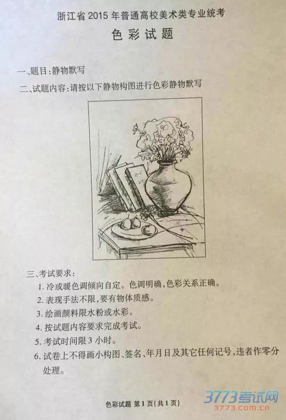 浙江省事业单位考试时间2023？