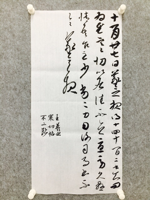 行书字体难字怎么写