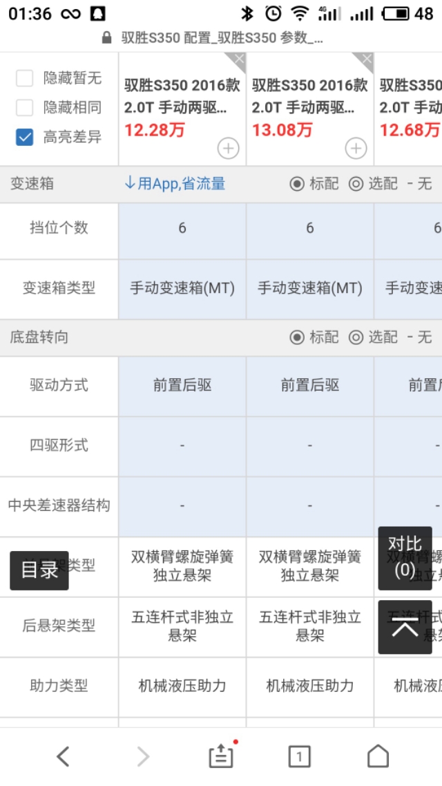 驭胜二手