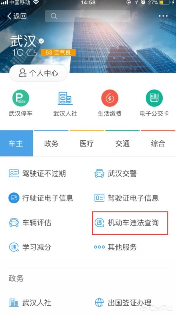 武汉市违章查询什么好 武汉市违章查询什么好