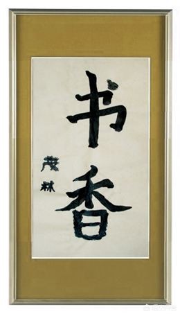 从字楷书字体特点