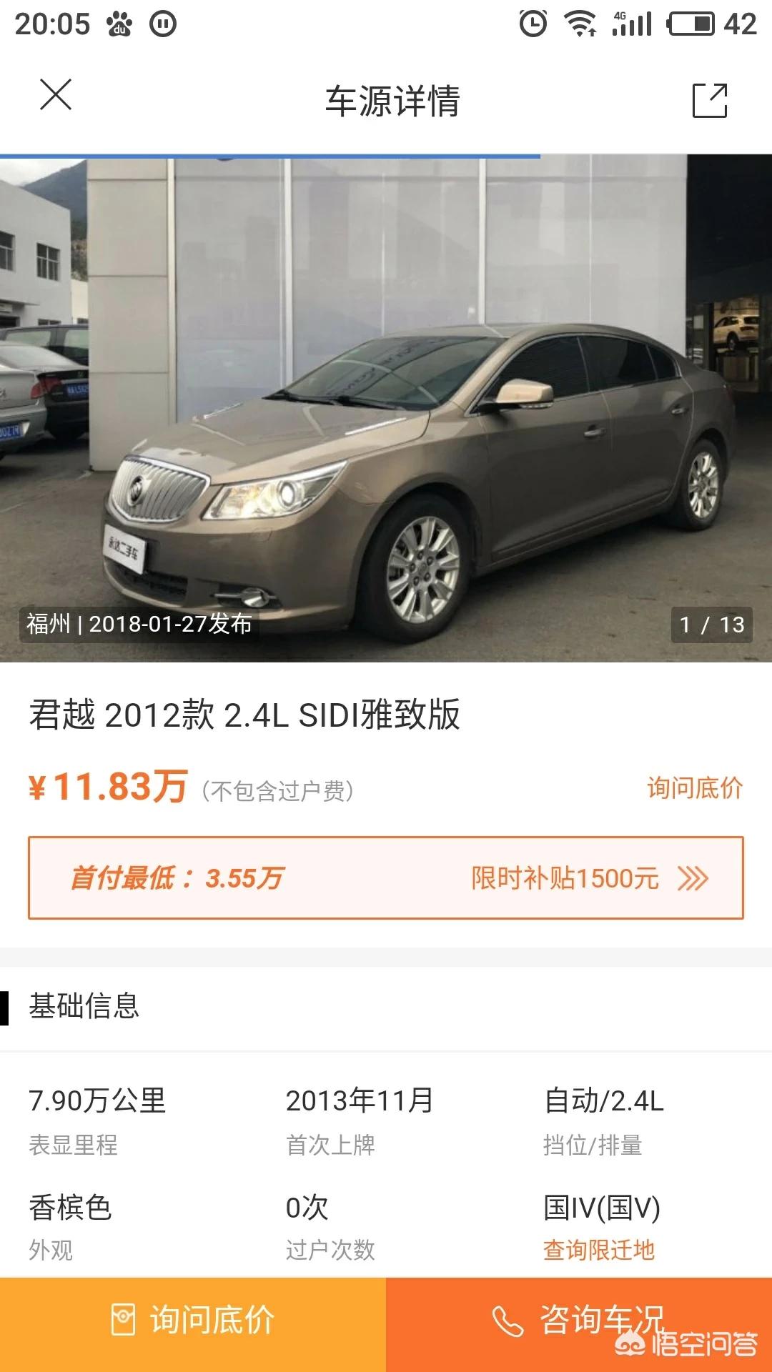 二手车君越
