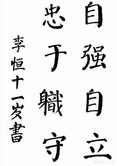 从字楷书字体特点