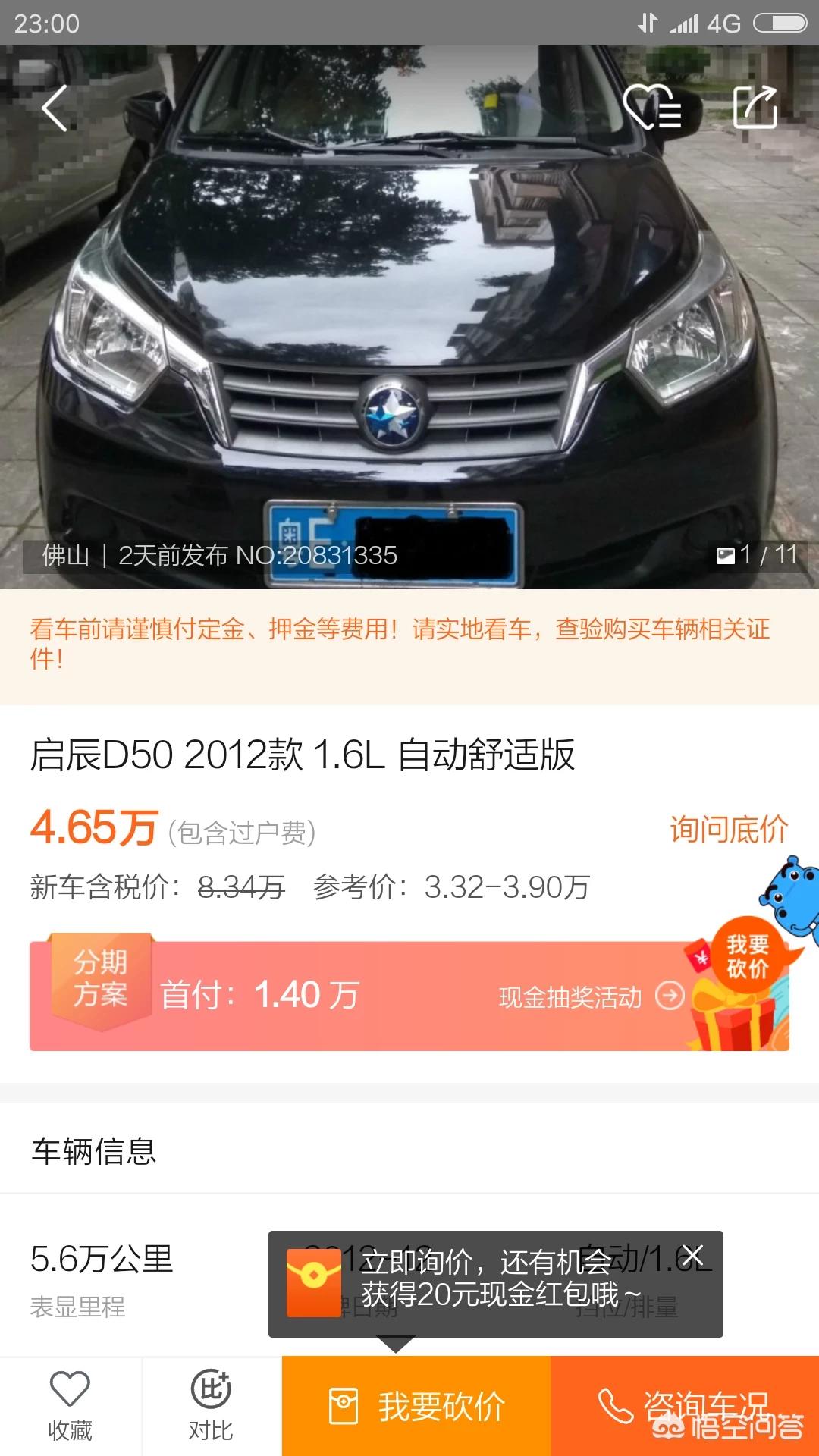 启辰二手车