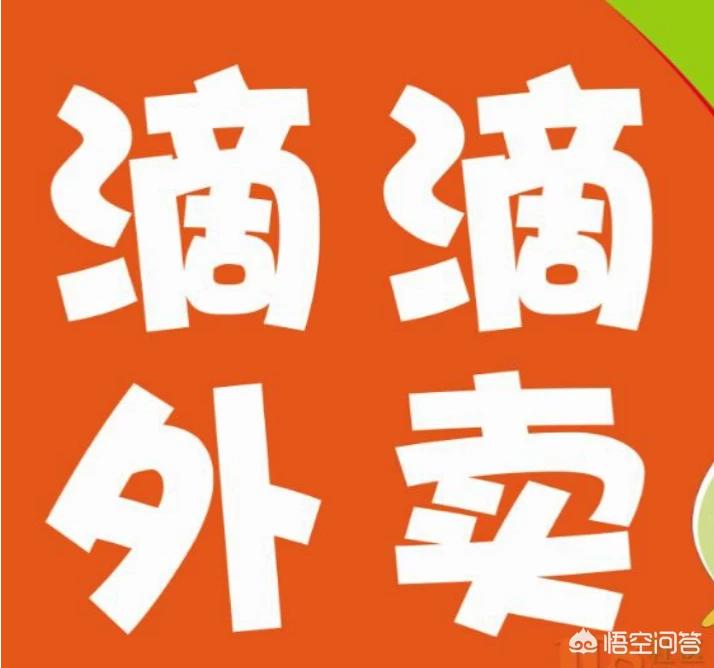 你如何看待滴滴外卖招聘骑手，自由接单月薪万元起￼ ？：骑万元公路车送外卖