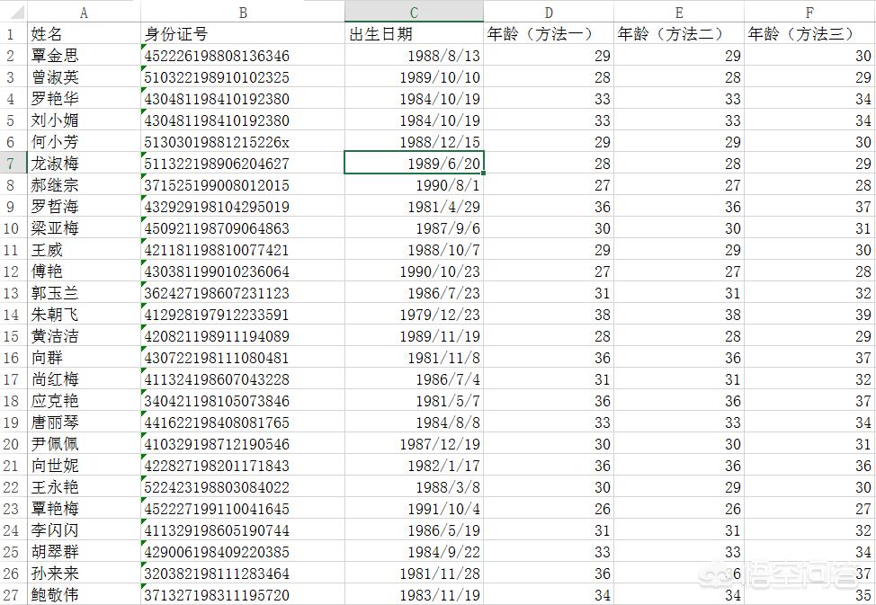 excel年龄（excel表格年龄怎么求？）