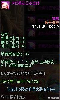 DNF2018年春节礼包里有哪些宝珠？属性如何？