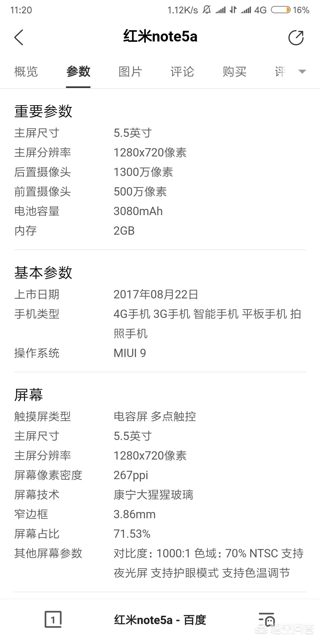 小米note5a为什么玩不了侠盗猎车手? 小米note5a为什么玩不了侠盗猎车手?