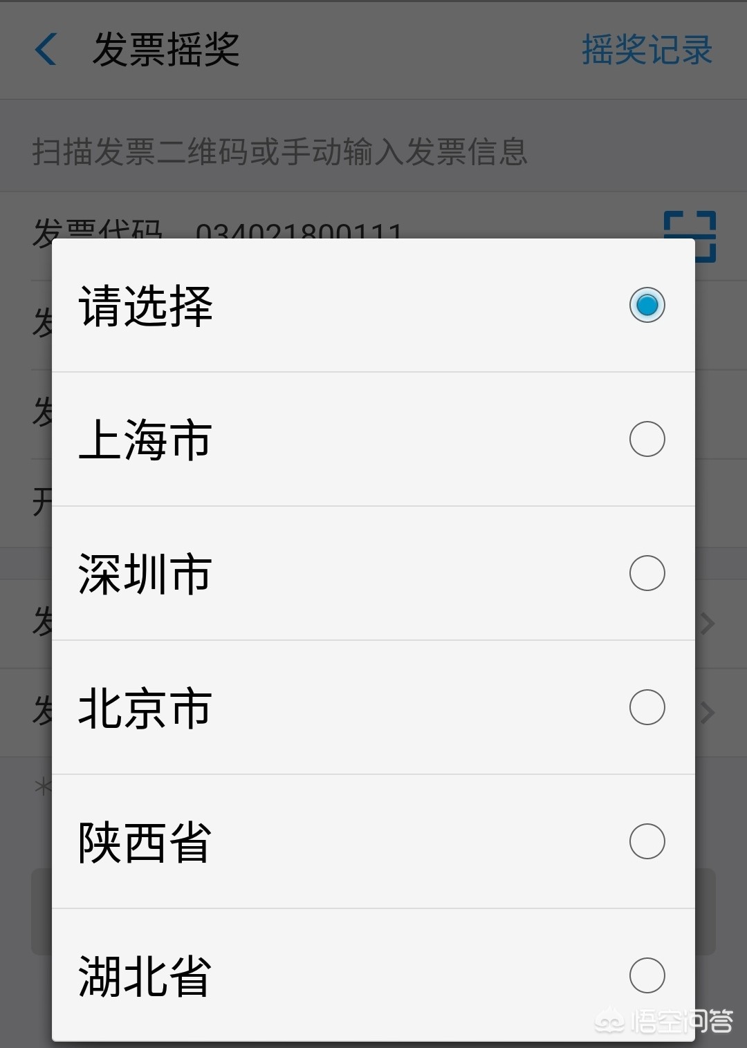 怎么参加发票摇奖？
