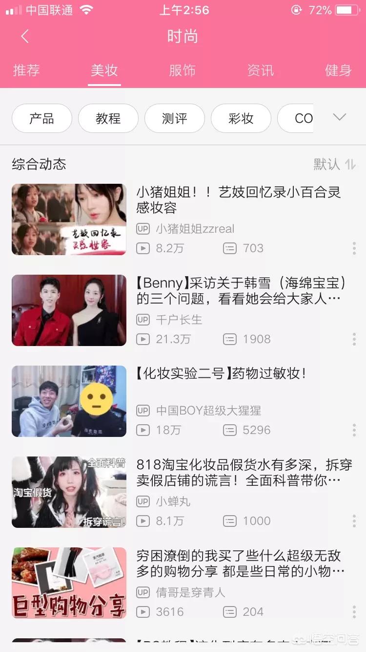 美妆好物推荐的app
