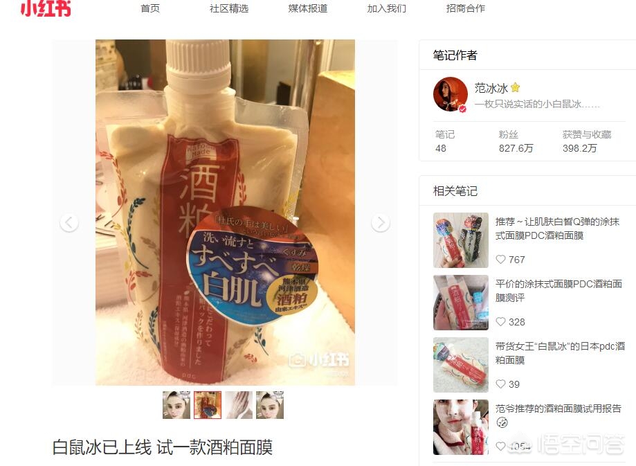 美妆博主好物分享图
