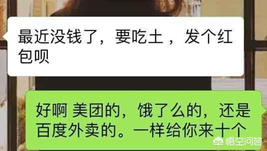 [洗衣机半夜突然唱歌]当女生向你要红包的时候你该怎么回复？